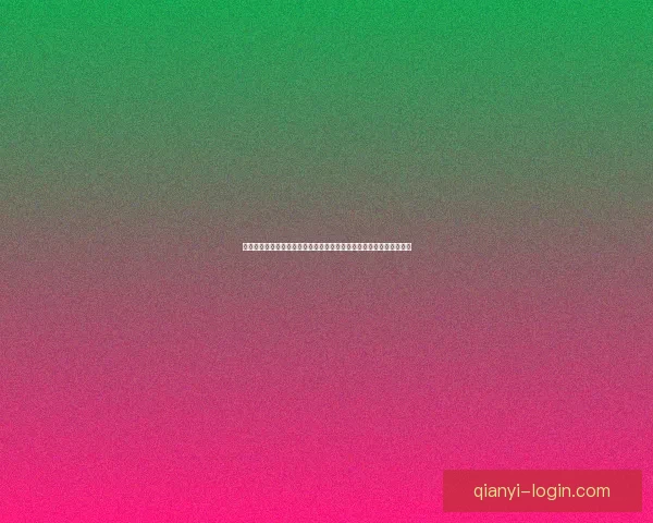 千亿官网创新平台引领数字化转型助力产业升级全面赋能企业未来发展