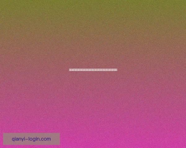 千亿体育引领数字娱乐新趋势打造全球化体育平台新生态创新发展路径